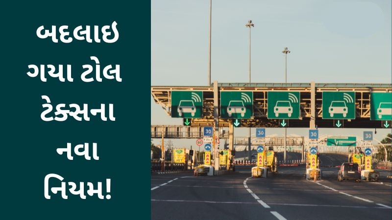 ટોલ ટેક્સ
